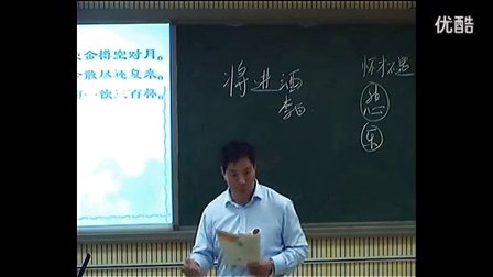 高中語文選修中國《將進(jìn)酒》教學(xué)視頻,河南省,2014年度部級優(yōu)課評選入圍作品