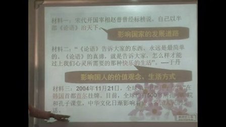 人教版九年級思想品德《燦爛的中華文化》教學視頻,兵團