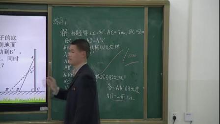 人教2011課標(biāo)版數(shù)學(xué)八下-17.1.2《利用勾股定理解決簡單的實際問題》教學(xué)視頻實錄-廖為民