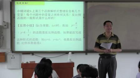 人教2011課標(biāo)版數(shù)學(xué)九下-26.1《反比例函數(shù)》教學(xué)視頻實(shí)錄-梧州市