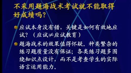 高中英語新課程培訓《課堂教學與評價策略》03