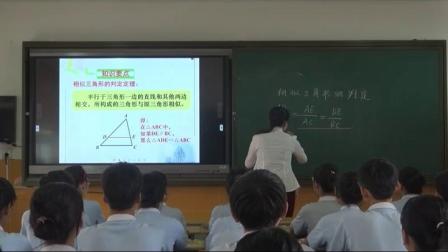 人教2011課標(biāo)版數(shù)學(xué)九下-27.2.1《相似三角形的判定》教學(xué)視頻實(shí)錄-李曼曼