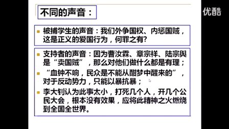 高一歷史微課視頻 聽不同聲音 評(píng)歷史事件-以評(píng)“火燒趙家樓”為例