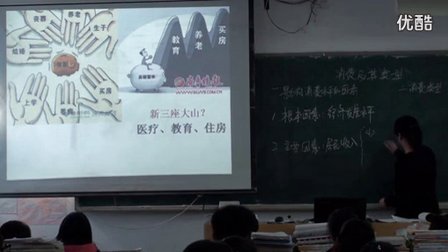 人教版高中思想政治必修1《消費(fèi)及其類型》教學(xué)視頻,河北省 ,2014年度部級評優(yōu)課入圍作品