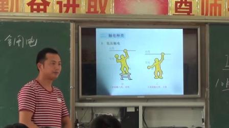 人教2011課標(biāo)版物理九年級(jí)19.3《安全用電》教學(xué)視頻實(shí)錄-顧元坤