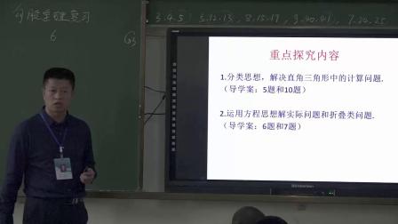 人教2011課標(biāo)版數(shù)學(xué)八下-17 復(fù)習(xí)課《勾股定理》教學(xué)視頻實錄-宋安貴