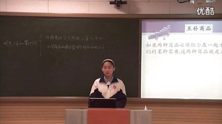 人教版高中思想政治必修1《價格變動的影響》教學視頻,天津市,2014年度部級評優(yōu)課入圍作品