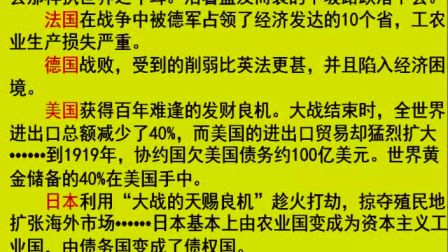 《第一次世界大戰(zhàn)》人教版九年級歷史-鄭州市第106中學(xué)-劉麗