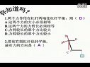 研究杠桿平衡條件 浙教版_九年級初三科學(xué)優(yōu)質(zhì)課