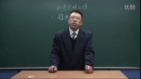 初中歷史人教版九年級(jí)《西方文明之源》名師微型課 北京詹利