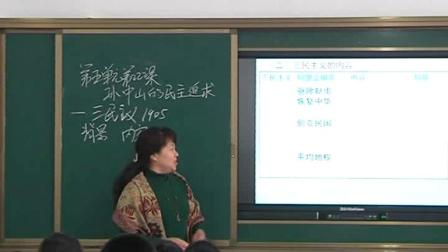 岳麓版高中歷史必修三第五單元第22課《孫中山的民主追求》課堂教學(xué)視頻實錄-郭秀艷