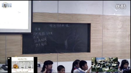 深圳2015優(yōu)質(zhì)課《誰流的更快些》教科版科學四下,，深圳小學：黃柏濤