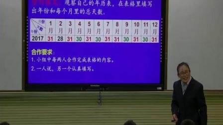 《6 年、月,、日-年,、月、日》人教2011課標版小學數(shù)學三下教學視頻-西藏_林芝市-楊莉