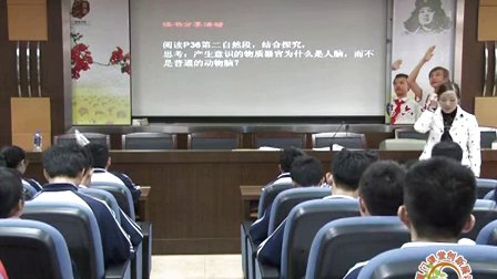 人教版高中思想政治必4《意識的本質》教學視頻,福建省,2014年度部級優(yōu)課評選入圍作品