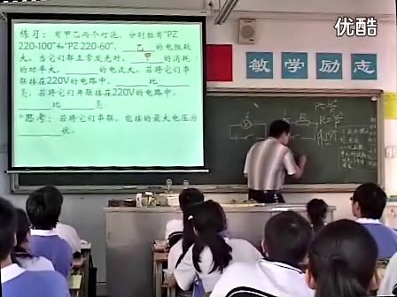 初三科學(xué),《電功率比較》教學(xué)視頻蘇教版李慧強(qiáng)