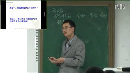 2015優(yōu)質(zhì)課《生物膜的流動鑲嵌模型》高中生物人教版必修一4.2-深圳外國語學校：王大慶