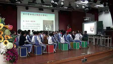 《當(dāng)憤怒來敲門》小學(xué)四年級品德與生活南園小學(xué)陳俊榮