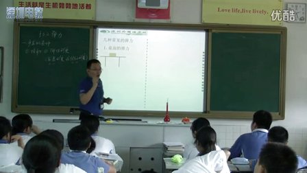 2015深圳市優(yōu)質課《彈力》冀教版高一物理，深圳外國語學校：李偉均