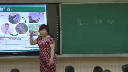 小學(xué)道德與法治部編版一下《第8課 大自然，謝謝您》河北管艷菊