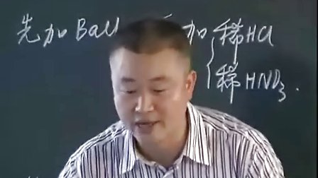 高三化學(xué)：硫酸根離子的檢驗教學(xué)視頻