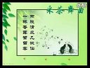 小學(xué)四年級(jí)音樂(lè)課視頻下冊(cè)《采茶舞曲》