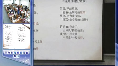 陜西省示范優(yōu)質(zhì)課《再別康橋2-2》人教版高一語文,，西安市長安區(qū)一中：欒雯