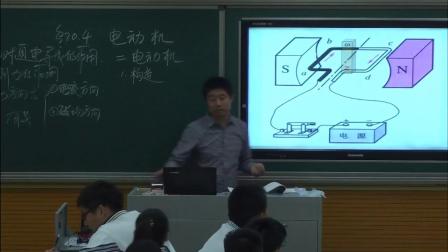 人教2011課標(biāo)版物理九年級(jí)20.4《電動(dòng)機(jī)》教學(xué)視頻實(shí)錄-于俊華