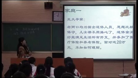 高中政治《股票債券和保險》（版本1）_貴州省第五屆優(yōu)質課評比