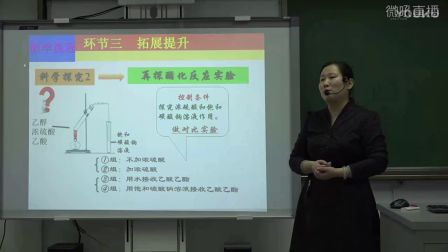 高二《羧酸 酯》河北靳靜（2016年河北省高中化學(xué)優(yōu)質(zhì)課評(píng)選）