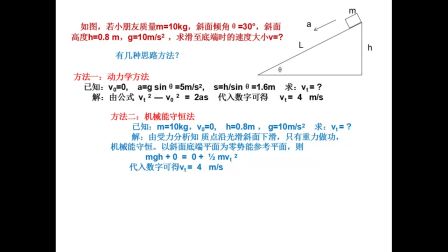 《動能定理的應用優(yōu)勢》滬科版必修二高一物理-旬陽中學-孫宏濤-陜西省首屆微課大賽