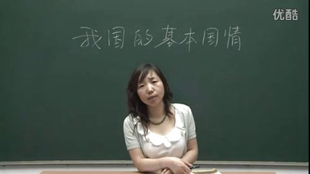 人教版初中思想品德九年級(jí)《我國的基本國情》名師微型課 北京閆溫梅