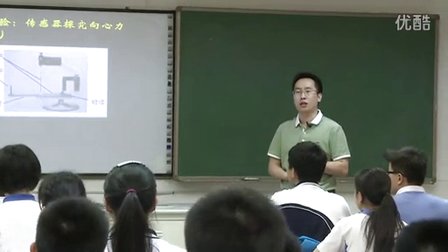 2015優(yōu)質(zhì)課《向心力》高一物理冀教版必修二2.2-深圳平岡中學(xué)：何俊松