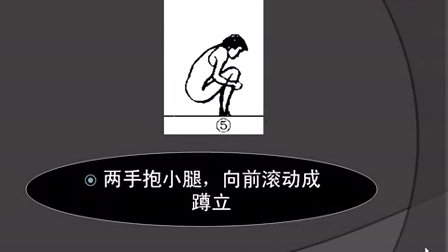 小學(xué)體育微課視頻-三年級《前滾翻》微課堂視頻