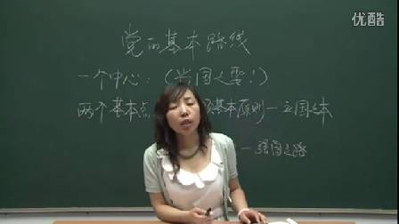 人教版初中思想品德九年級《黨的基本路線》名師微型課 北京閆溫梅