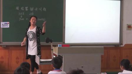 《萬以內(nèi)數(shù)的認(rèn)識-解決問題》人教2011課標(biāo)版小學(xué)數(shù)學(xué)二下教學(xué)視頻-天津_薊州區(qū)-鄭錚