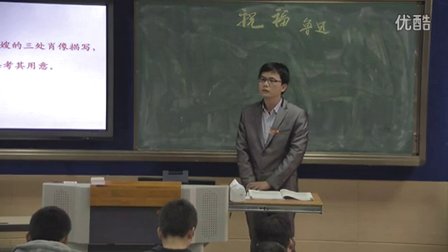 2015優(yōu)質(zhì)課《祝?！犯咭徽Z文人教版必修三第2課,，福建省漳浦第一中學：吳金碧