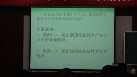 《蓬勃發(fā)展的高新技術產(chǎn)業(yè)》廣東余毅（2016年全國人教版初中地理八年級微格教學評比）