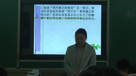 蘇教版語文七下2.8《我們家的男子漢》課堂教學視頻-蚌埠市優(yōu)課