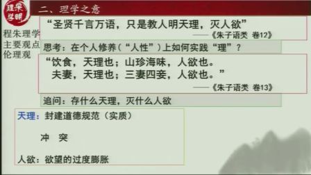 中學歷史高二《宋明理學》說課 北京王曉晶（北京市首屆中小學青年教師教學說課大賽）