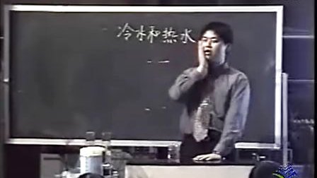 小學(xué)三年級科學(xué)優(yōu)質(zhì)課展示上冊《冷水與熱水》_徐老師