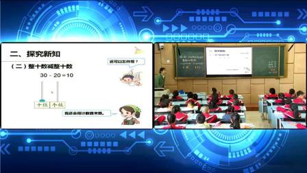 《100以內(nèi)的加法和減法（一）-整十數(shù)加、減整十數(shù)》人教2011課標版小學數(shù)學一下教學視頻-內(nèi)蒙古呼和浩特市_賽罕區(qū)-劉燕