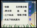 小學(xué)四年級(jí)音樂(lè)課視頻上冊(cè)《小事情》