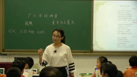 《9-　兒童詩兩首》人教版小學語文五下課堂實錄-北京_東城區(qū)-陳欲曉