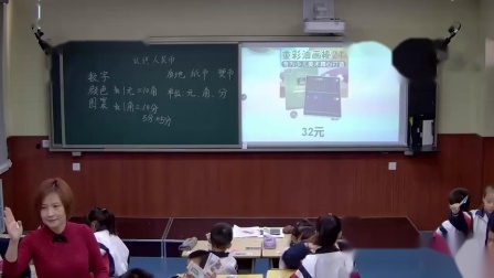 《認識人民幣》人教2011課標版小學數(shù)學一下教學視頻-黑龍江雙鴨山市_饒河縣-李健