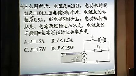 初三科學(xué)電功率教學(xué)視頻粵教版吳哲球