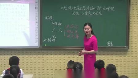 《9　給外地親友寫封信》人教版小學(xué)語(yǔ)文六下課堂實(shí)錄-浙江金華市_武義縣-徐怡