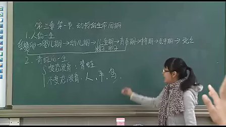 初一科學(xué)：《動(dòng)物生命的周期》教學(xué)視頻