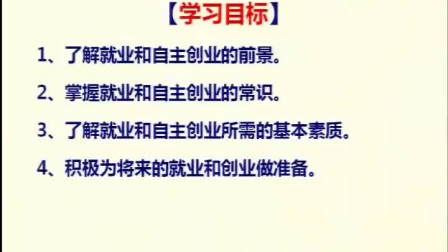 《做好就業(yè)和自主創(chuàng)業(yè)的準(zhǔn)備》人教版高一政治,，新密一高：莊季云