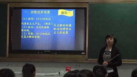 岳麓版高中歷史選修一第三單元第9課《歐洲宗教改革》課堂教學(xué)視頻實錄-鄭偉