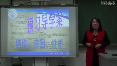 高二《羧酸 酯》河北劉姍（2016年河北省高中化學(xué)優(yōu)質(zhì)課評(píng)選）